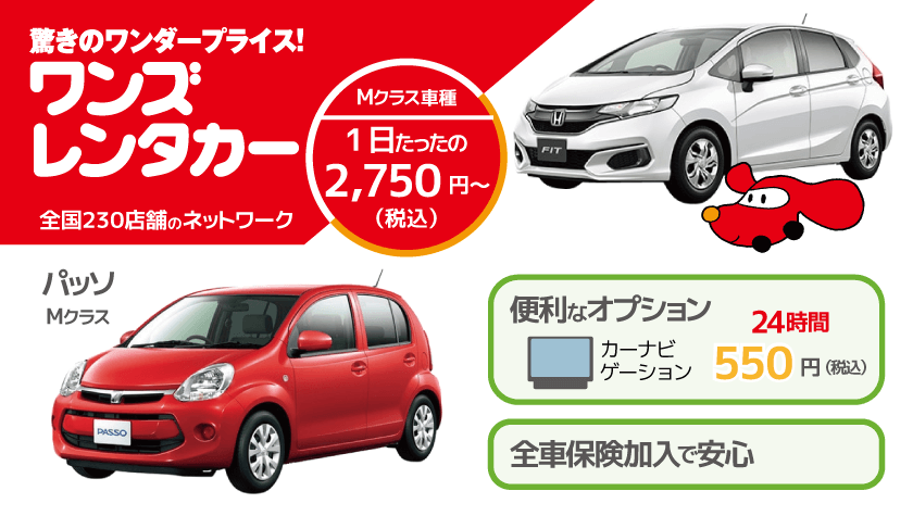 丸油産業株式会社 ワンズレンタカー